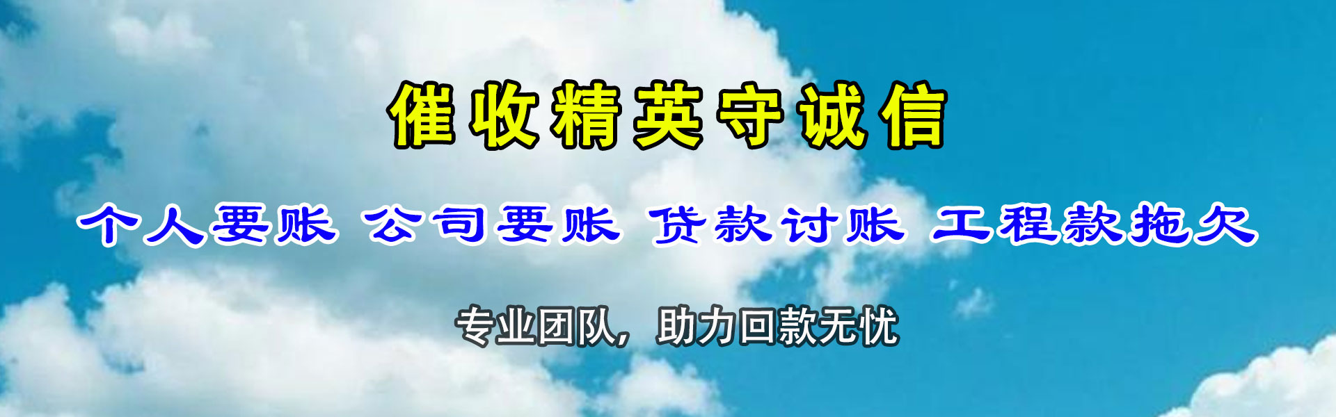 彭泽收债公司